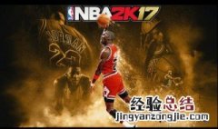 nba2k20手游怎么解锁乔丹 nba2k20手游解锁锁乔丹的步骤