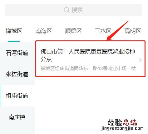 佛山新冠疫苗第四针怎么预约 佛山如何预约新冠疫苗接种第二针