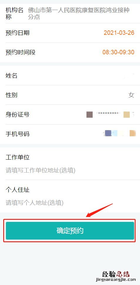 佛山新冠疫苗第四针怎么预约 佛山如何预约新冠疫苗接种第二针