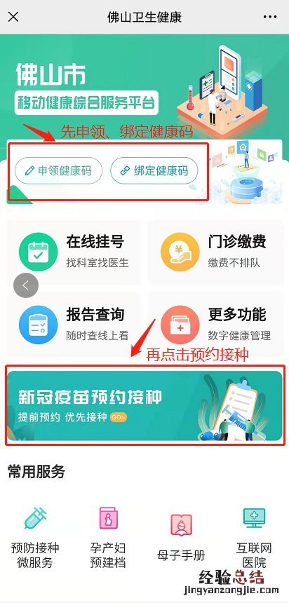 佛山新冠疫苗第四针怎么预约 佛山如何预约新冠疫苗接种第二针