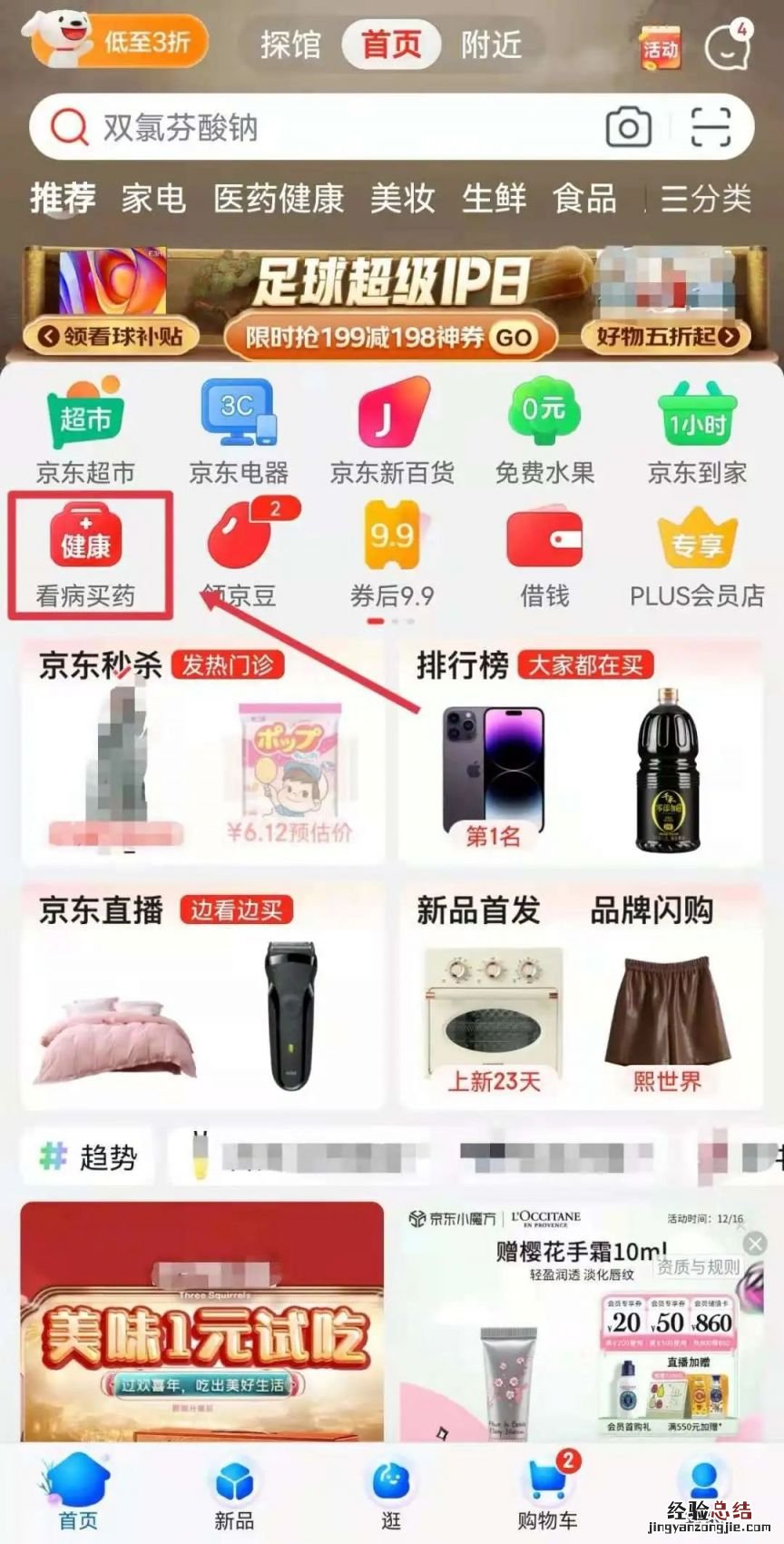 网购药品、抗原自测盒等防疫用品平台有哪些?附买药时间