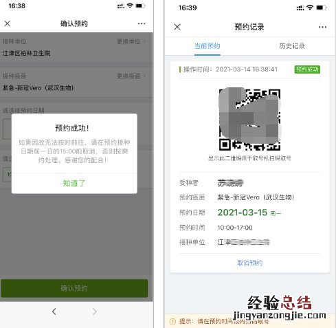 南京第四针疫苗预约官网查询 南京第四针疫苗预约官网