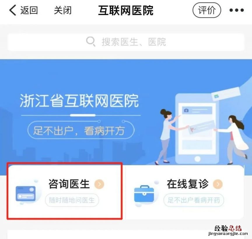金华广福肿瘤医院开通互联网医院线上问诊+配药流程一览