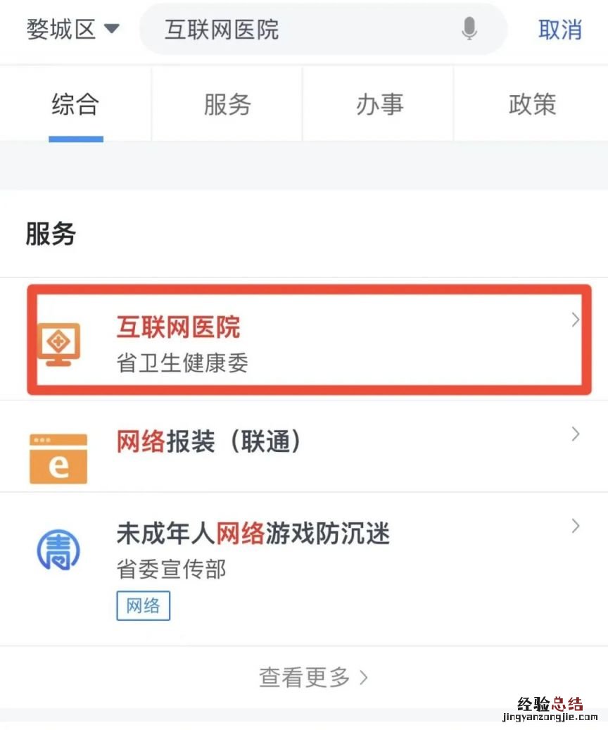 金华广福肿瘤医院开通互联网医院线上问诊+配药流程一览