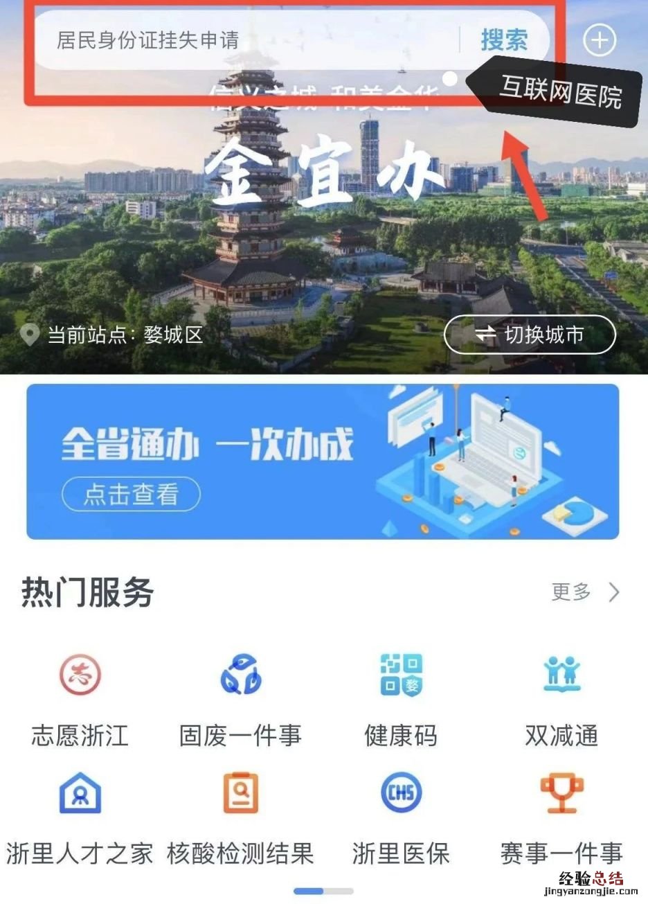 金华广福肿瘤医院开通互联网医院线上问诊+配药流程一览