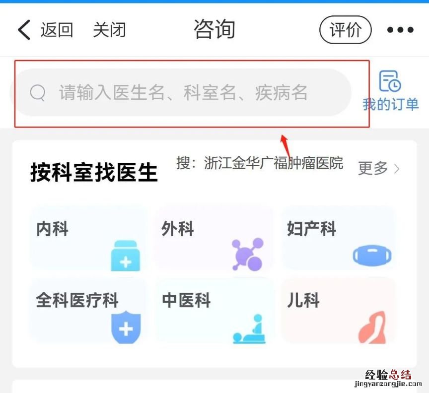 金华广福肿瘤医院开通互联网医院线上问诊+配药流程一览