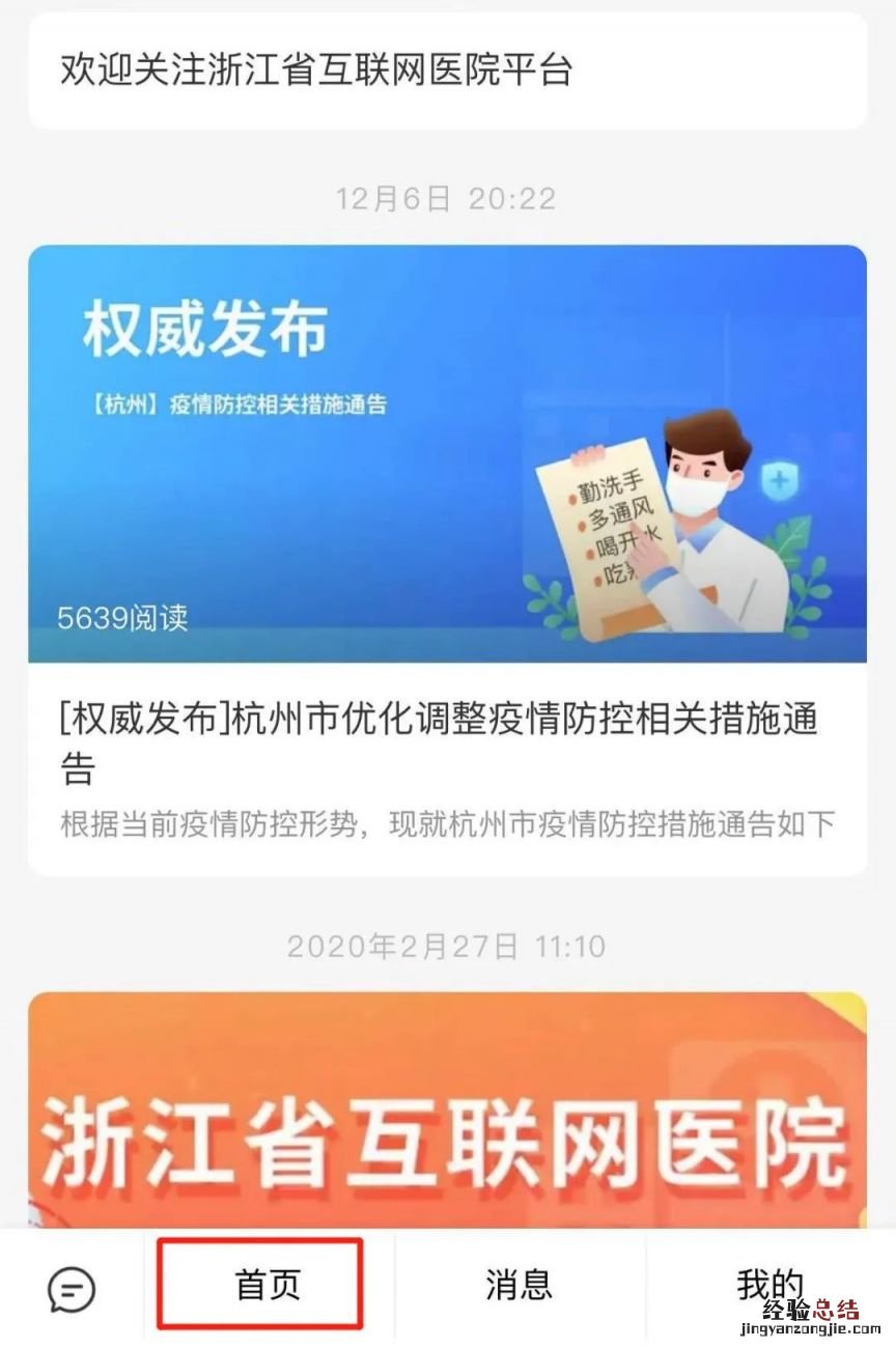 金华广福肿瘤医院开通互联网医院线上问诊+配药流程一览