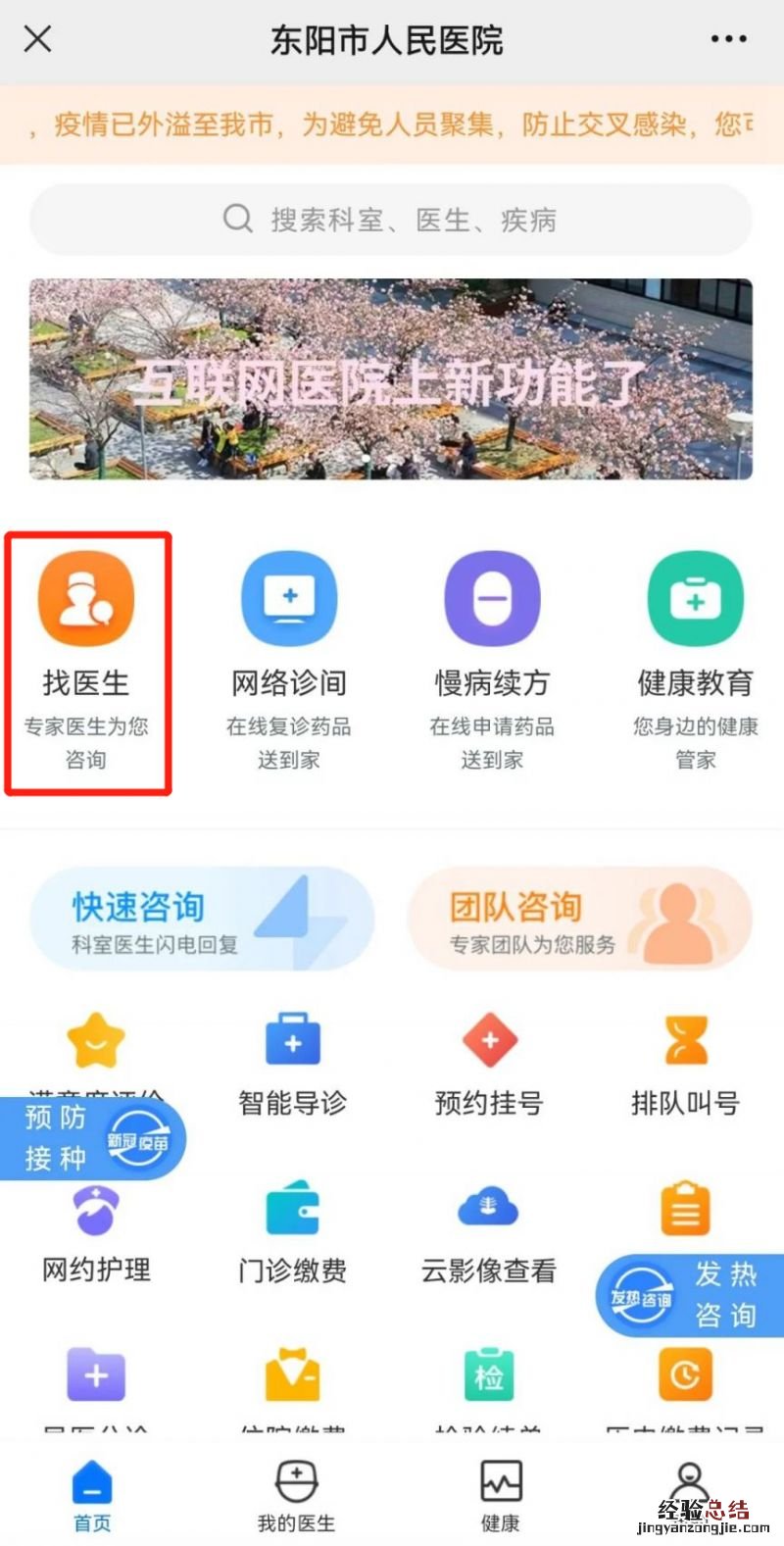 东阳市人民医院药房电话 东阳市人民医院网上买药教程