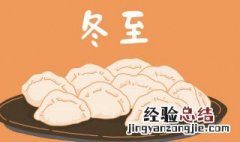 什么时候冬至节 请问什么时候冬至