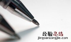 送一支笔代表什么意思 送一支笔代表的以上是什么