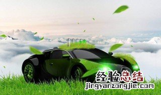 汽车参数配置里面的能源类型一共分为多少种? 汽车一共有多少种能源类型