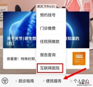东阳市人民医院互联网医院网络问诊+送药上门