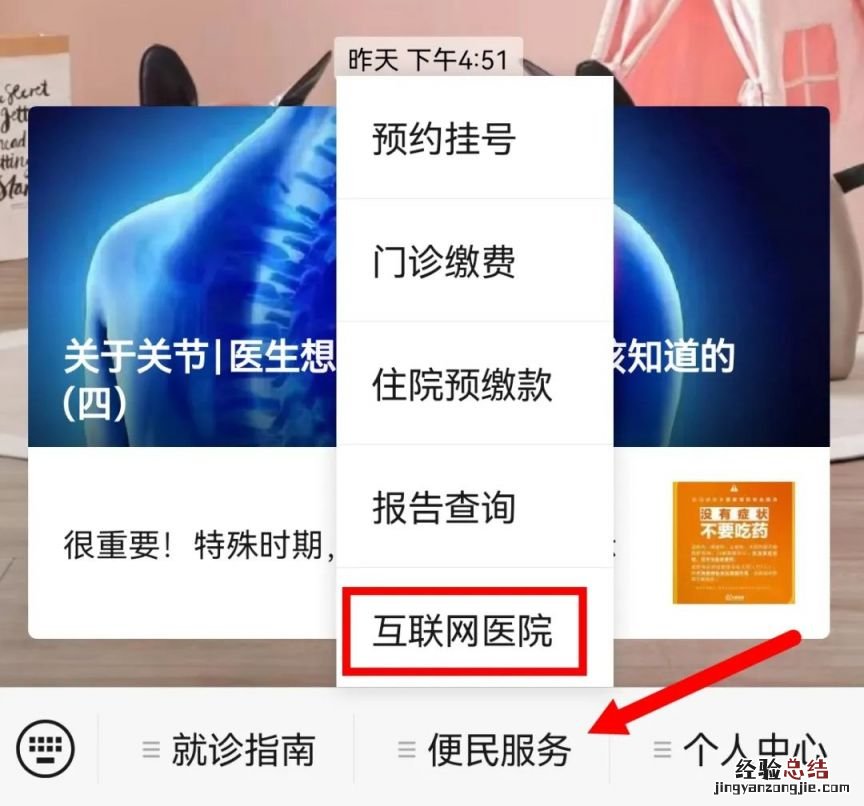东阳市人民医院互联网医院网络问诊+送药上门