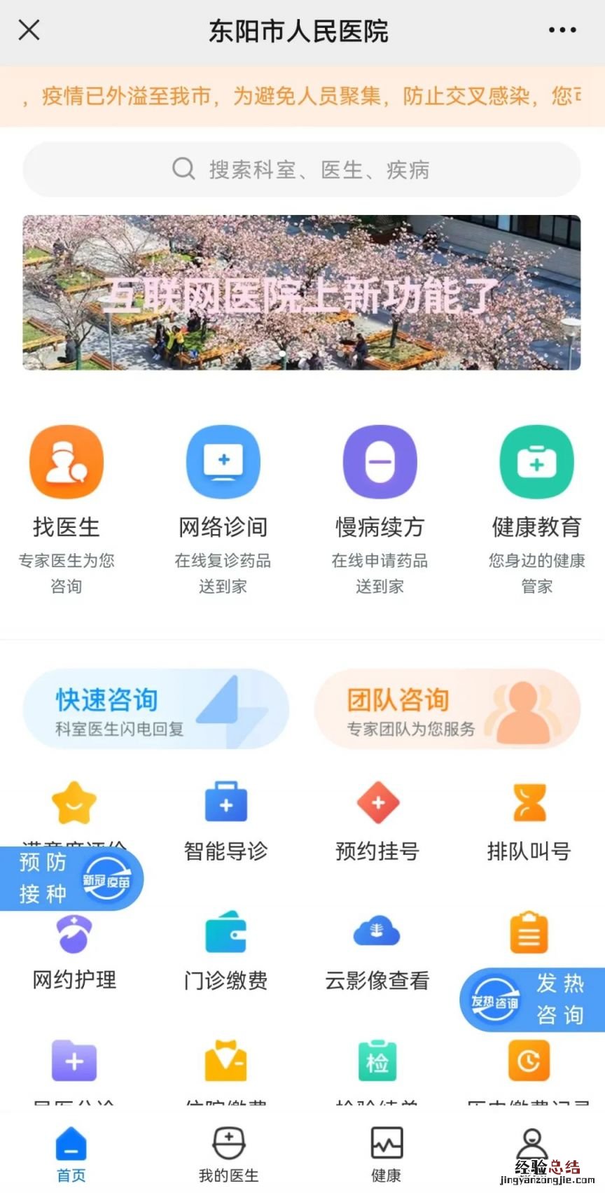 东阳市人民医院互联网医院网络问诊+送药上门
