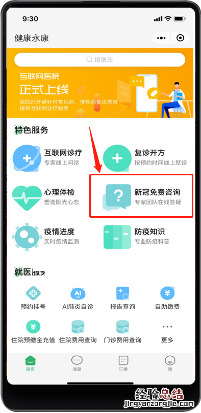 附入口+步骤 永康市开通新冠肺炎线上免费咨询平台