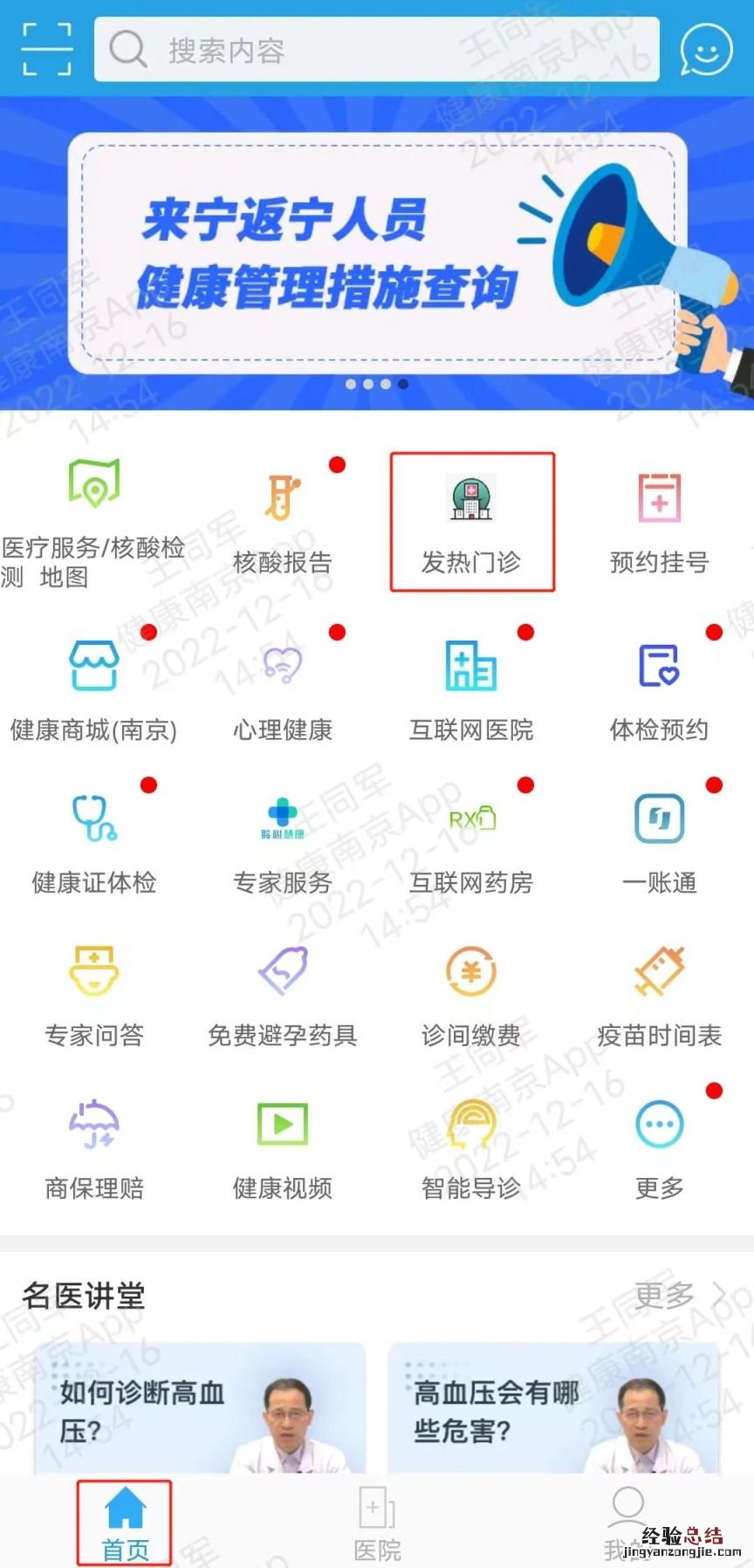 现在南京发热门诊如何就诊 南京发热门诊人多不多在哪里可以看