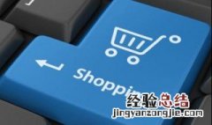 电商售卖方式 常用的电商营销模式