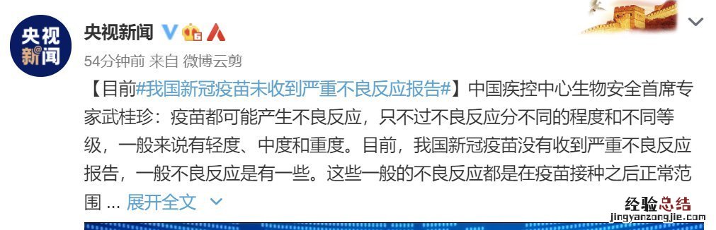 清远新冠疫苗接种后有副作用吗 新冠疫苗接种对身体有没有影响