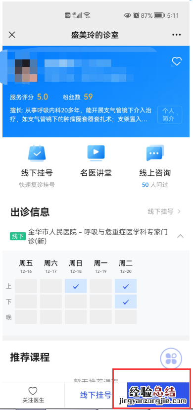 金华市人民医院开通线上就诊服务
