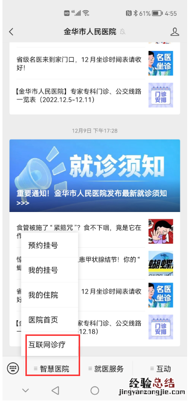 金华市人民医院开通线上就诊服务