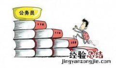 公务员考试里的行测有什么好的学习方法? 公务员行测技巧