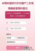 清远四价宫颈癌疫苗 清远国产二价宫颈癌疫苗预约入口