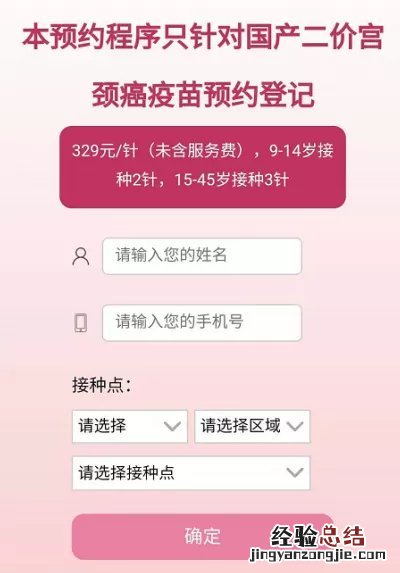 清远四价宫颈癌疫苗 清远国产二价宫颈癌疫苗预约入口