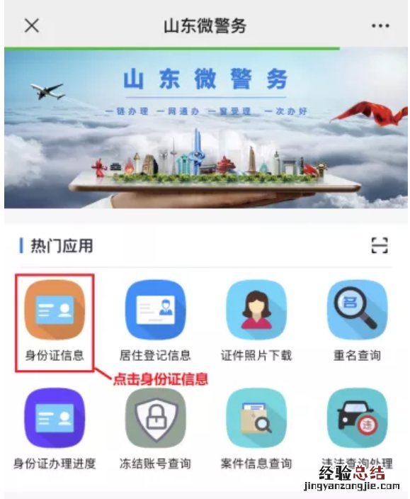 聊城身份证电子证照可以在哪个公众号上申领？