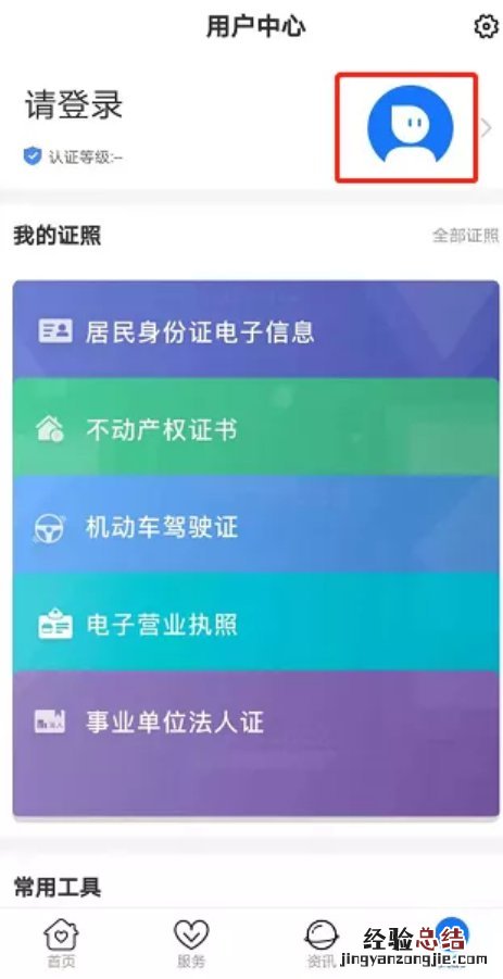 聊城身份证电子证照在爱山东APP上怎么申领?