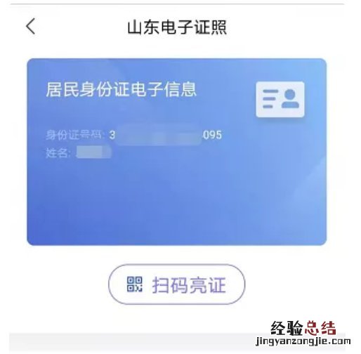 聊城身份证电子证照在爱山东APP上怎么申领?