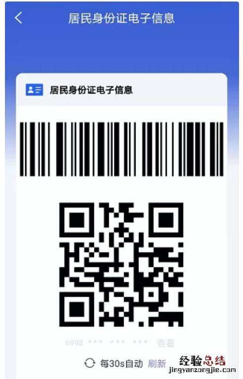 聊城身份证电子证照在爱山东APP上怎么申领?