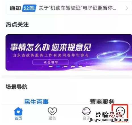 聊城身份证电子证照在爱山东APP上怎么申领?