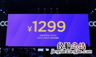 小米cc9e有红外线功能吗 小米cc9e的配置是怎样的