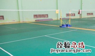 羽毛球网下沿高度 羽毛球网中部上沿距地面应有多高