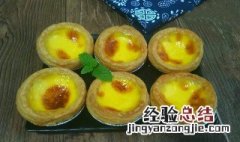 最简单的蛋挞做法窍门 最简单的蛋挞做法