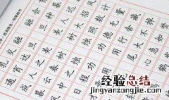 初学者怎么练硬笔书法 入门须知很有帮助