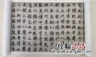 楷书四大家是哪四位 哪四位是楷书四大家呢