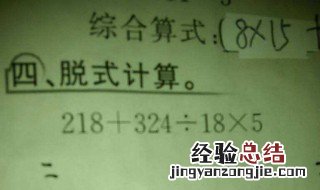 脱式计算怎么列 什么叫脱式计算