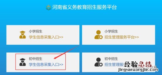 时间+图文步骤 河南省义务教育招生平台家长操作指南