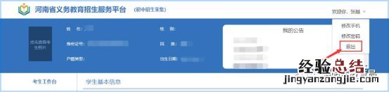 时间+图文步骤 河南省义务教育招生平台家长操作指南