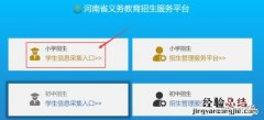 时间+图文步骤 河南省义务教育招生平台家长操作指南
