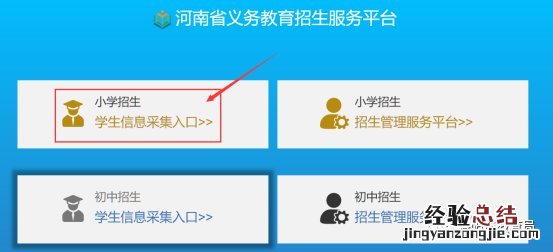 时间+图文步骤 河南省义务教育招生平台家长操作指南