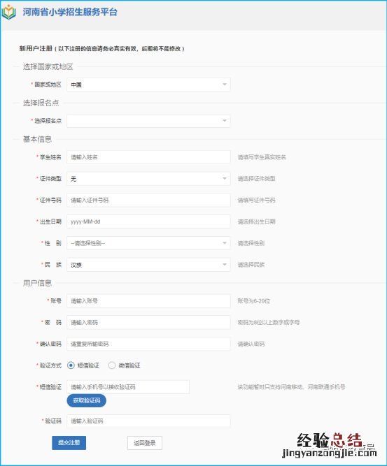 时间+图文步骤 河南省义务教育招生平台家长操作指南