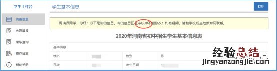 时间+图文步骤 河南省义务教育招生平台家长操作指南