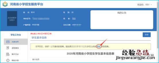 时间+图文步骤 河南省义务教育招生平台家长操作指南
