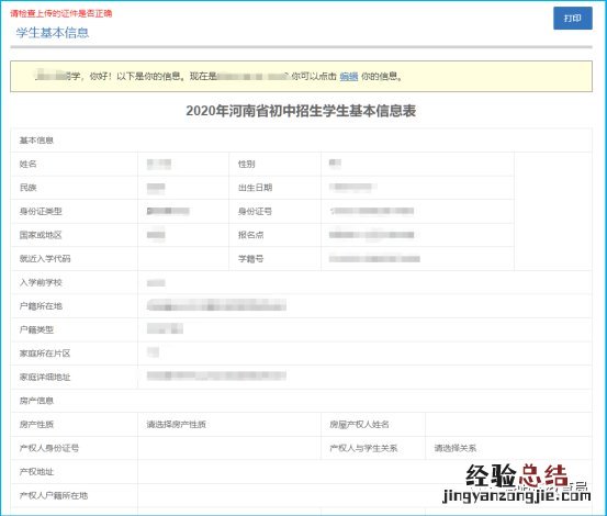 时间+图文步骤 河南省义务教育招生平台家长操作指南
