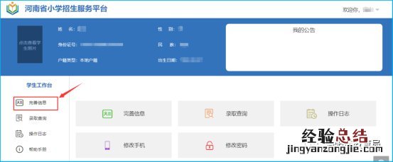 时间+图文步骤 河南省义务教育招生平台家长操作指南