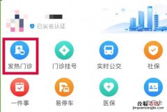 宜兴发热门诊定点医院查找流程 宜兴发热门诊定点医院查找流程表