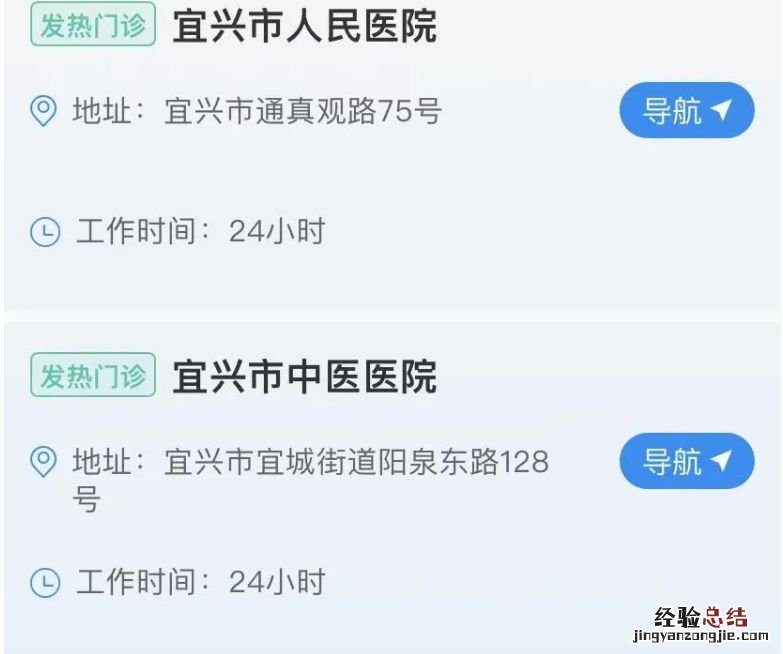 宜兴发热门诊地图 宜春发热门诊