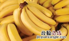 香蕉保存方法有几种 香蕉的保存方法